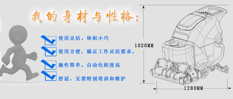 手推洗地機(jī)